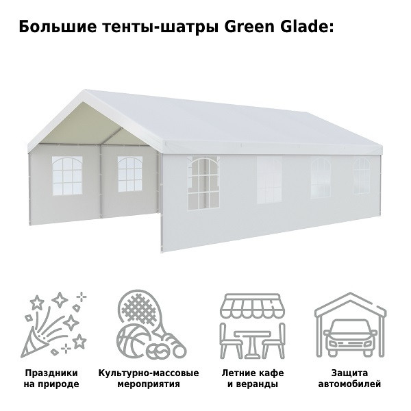 Шатер из полиэстера 5х8х3,1м, Green Glade