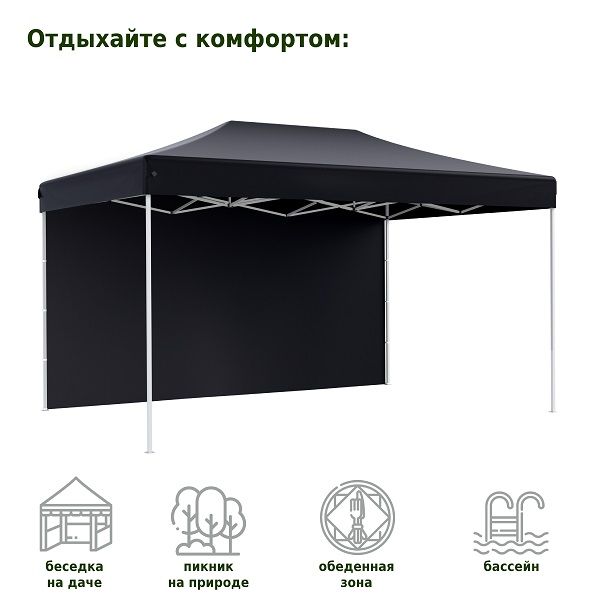 Тент-шатер быстросборный 4342 3x4,5х3м (раскладывается гармошкой) полиэстер черный