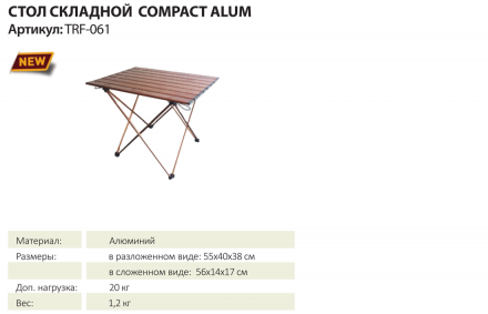 Tramp стол складной Compact Alu (55 х 40 х 38 см)