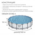 Бассейн каркасный Steel Pro Max, 549 х 122 см + 3 аксессуара