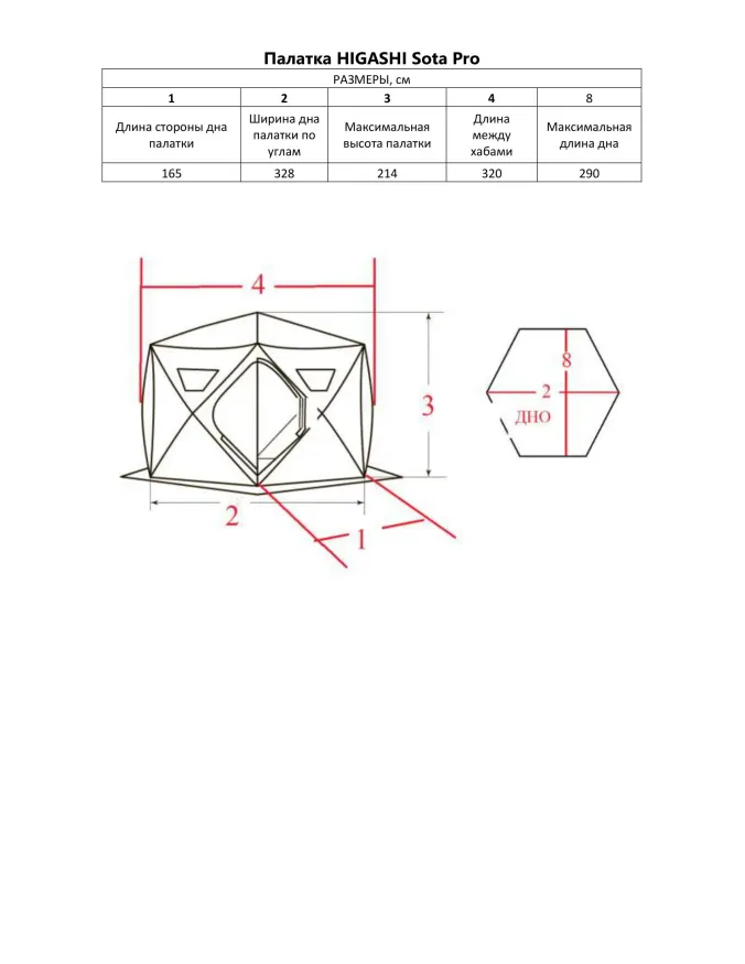 Палатка зимняя Higashi Sota Pro (трехслойная)
